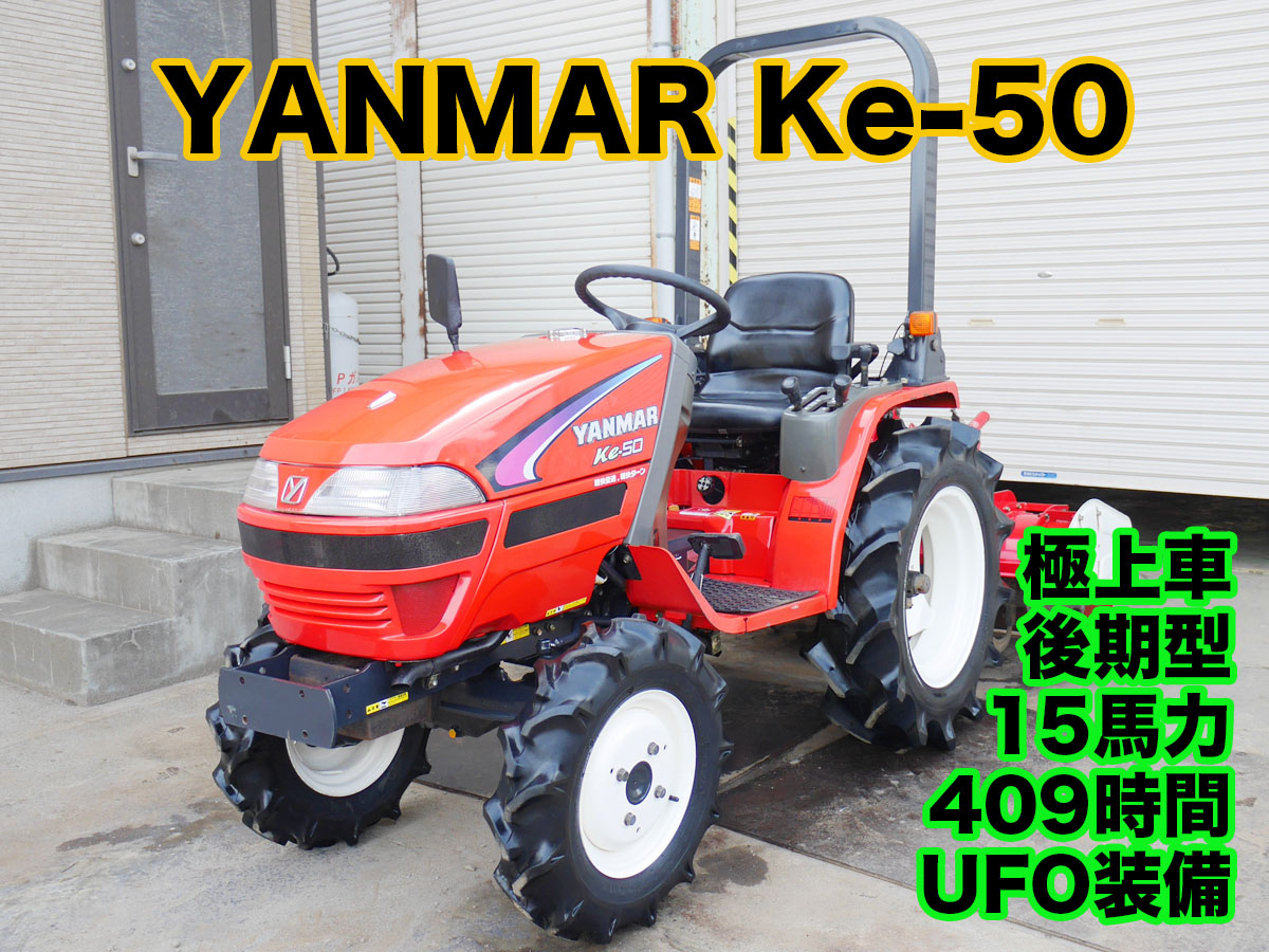 ヤンマー Ke-50 | 茨城中古農建機販売