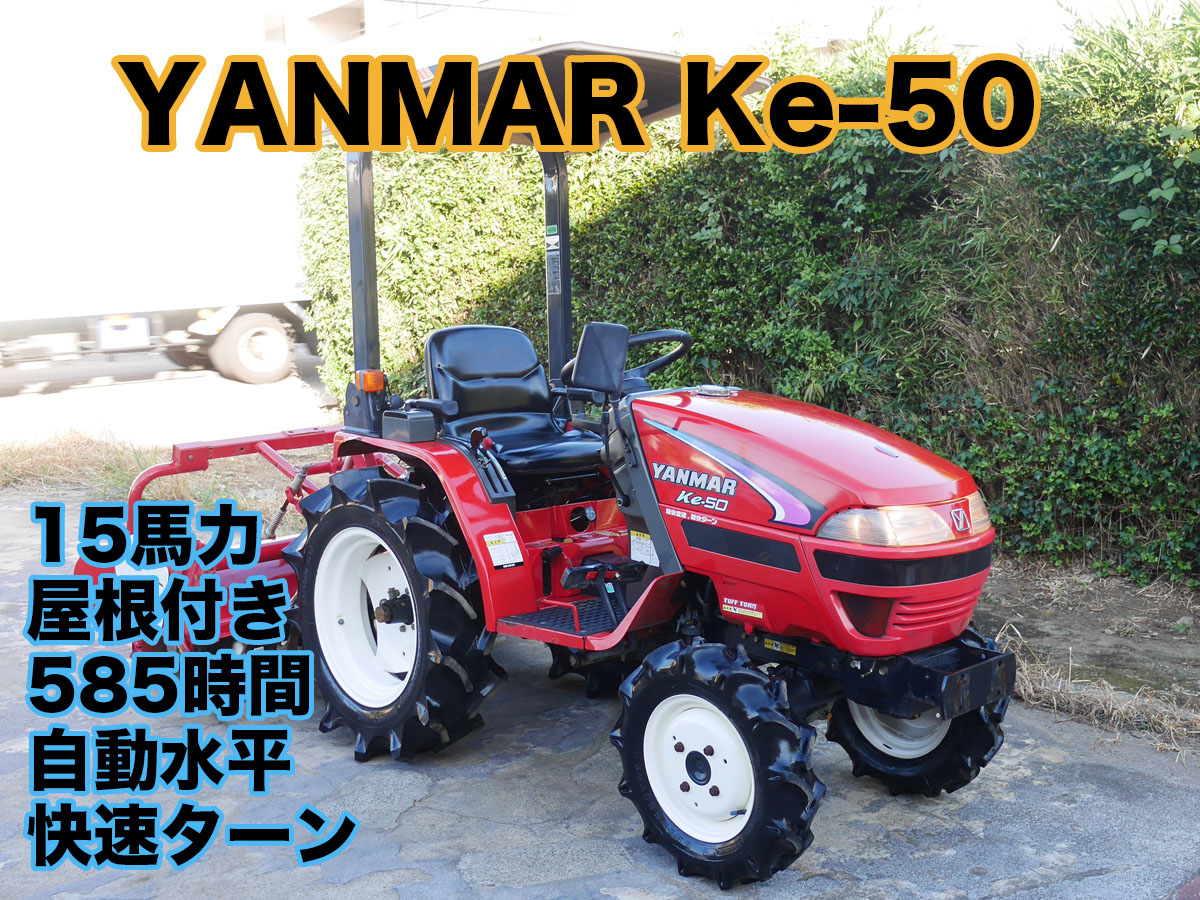 ヤンマーKe-50 後期型 屋根付 | 茨城中古農建機販売
