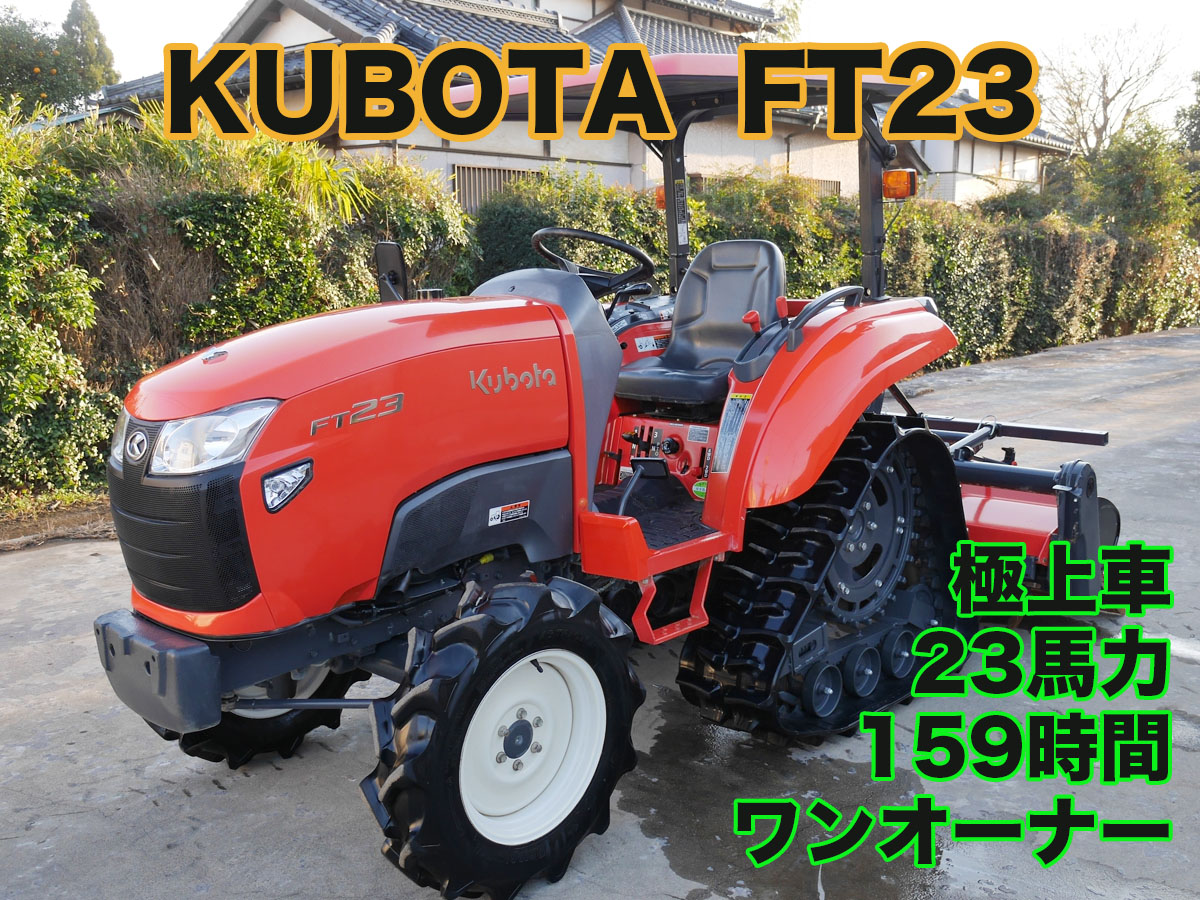 Amazon.co.jp: 残り2台 kubota トラクター グランフォース FT25