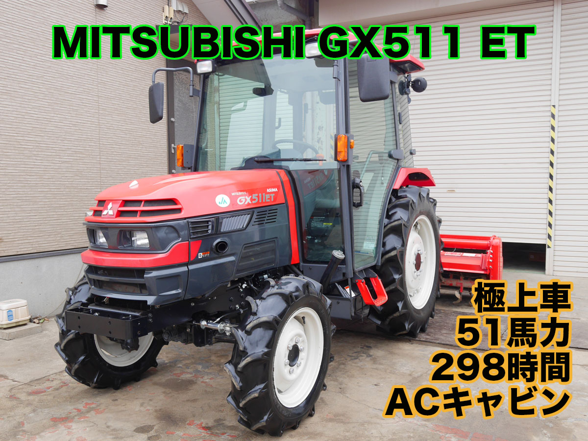 SOLD OUT】三菱 トラクター GX510 キャビン 逆転 水平 エアコン 51馬力