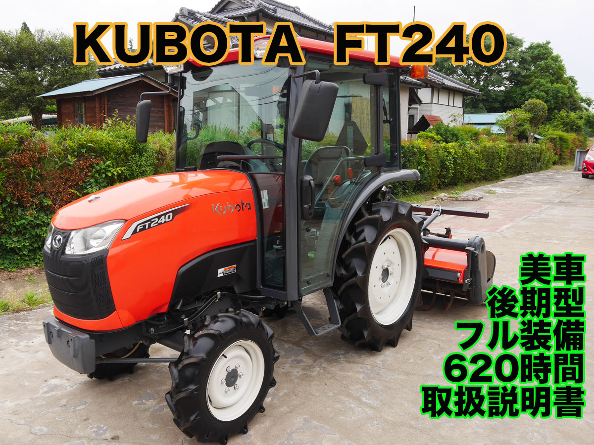 再値引きしました！ 早い者勝ち！ クボタトラクターFT240。