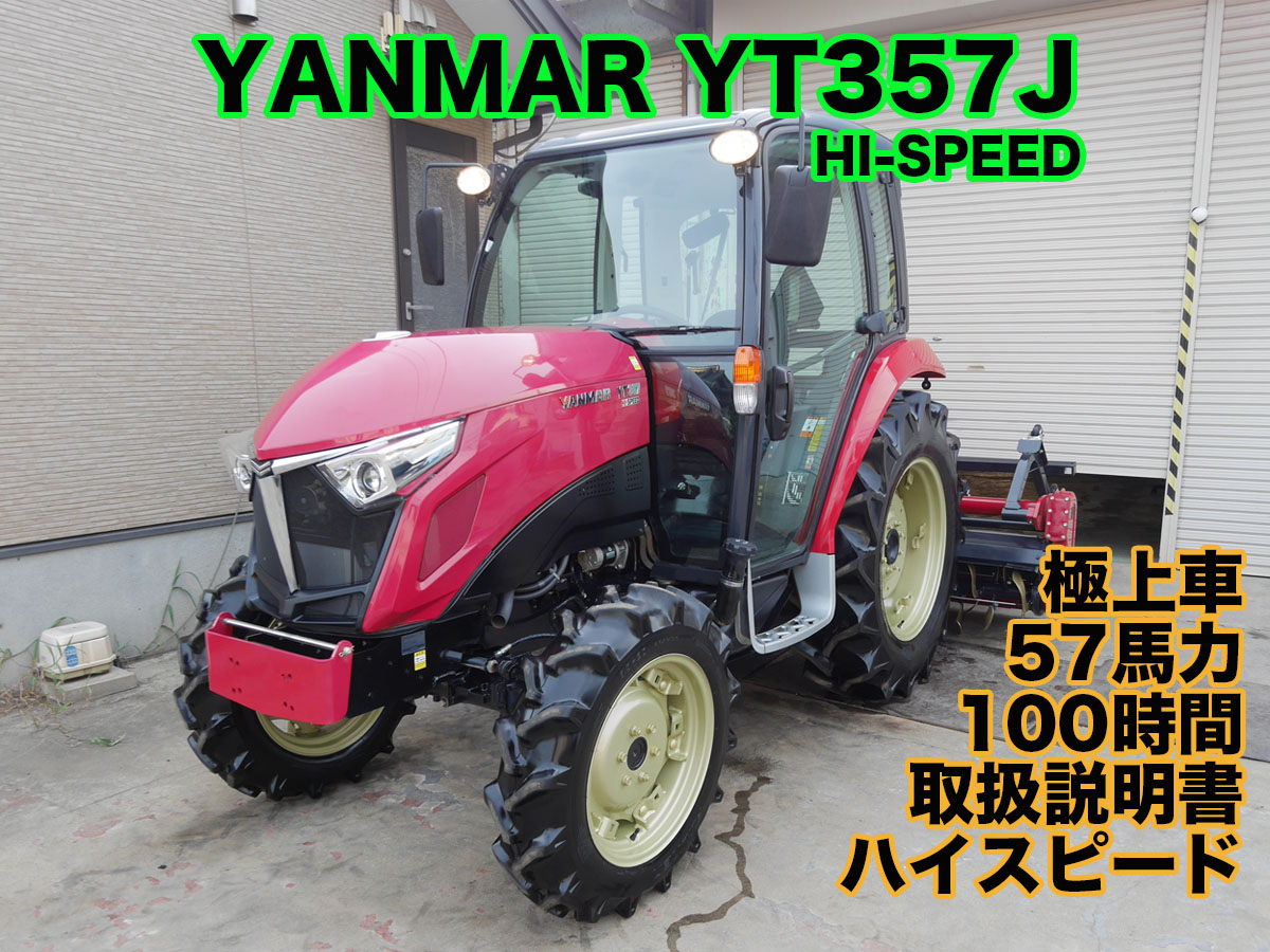 ヤンマー トラクター YT357J ワンオーナー マニュアルシフト | 茨城