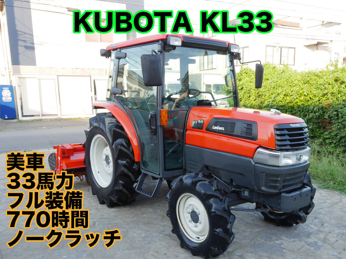 クボタ トラクター KL33 | 茨城中古農建機販売