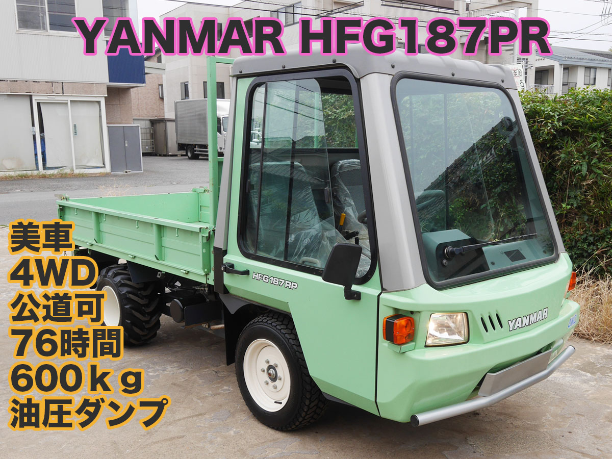ヤンマー 運搬車 HFG187PR 4WD 公道OK | 茨城中古農建機販売