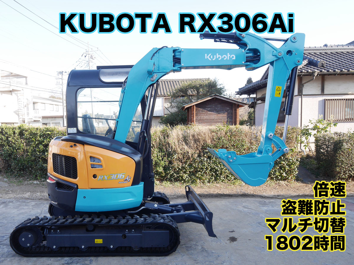 クボタRX302 RX205S | ミニバックホー | 製品情報 | 株式会社クボタ：建設機械