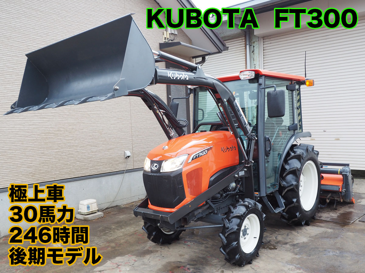 値下】KUBOTA FT300 グレイタスローダJr | 茨城中古農建機販売