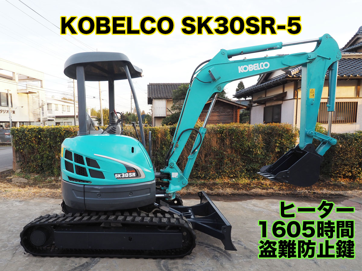 KOBELCO SK30SR-5 盗難防止キー | 茨城中古農建機販売