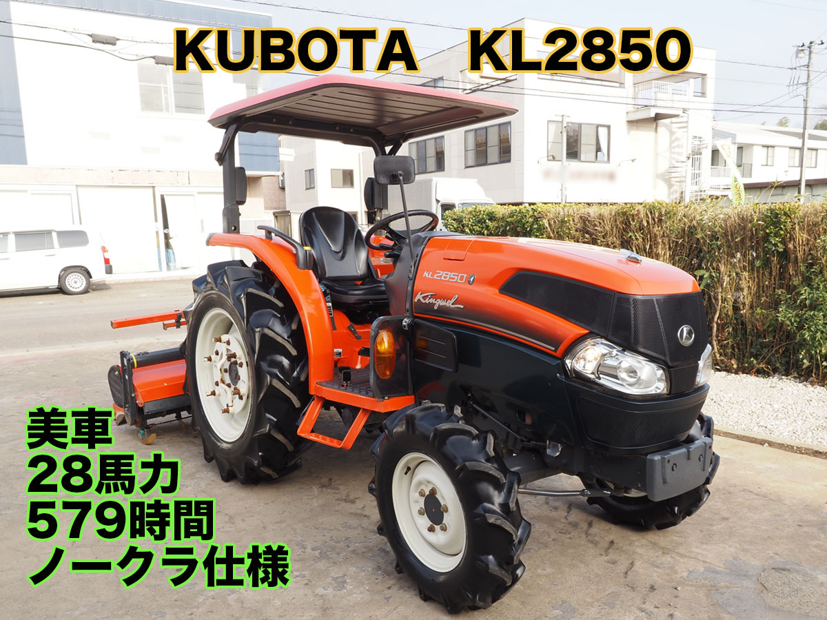 KUBOTA KL2850 ノークラ仕様 上位機種 | 茨城中古農建機販売
