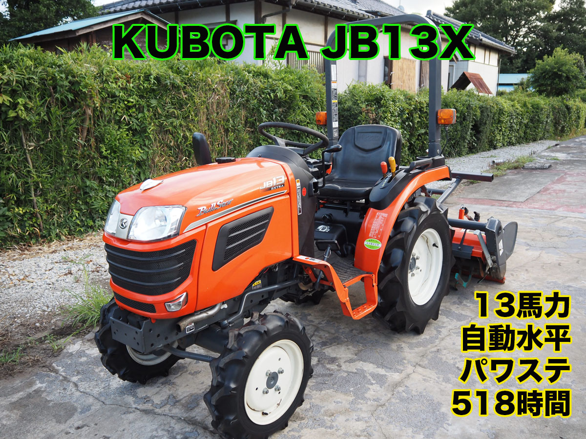 値下】KUBOTA JB13X 上位機種 パワステ モンローマチック | 茨城中古農